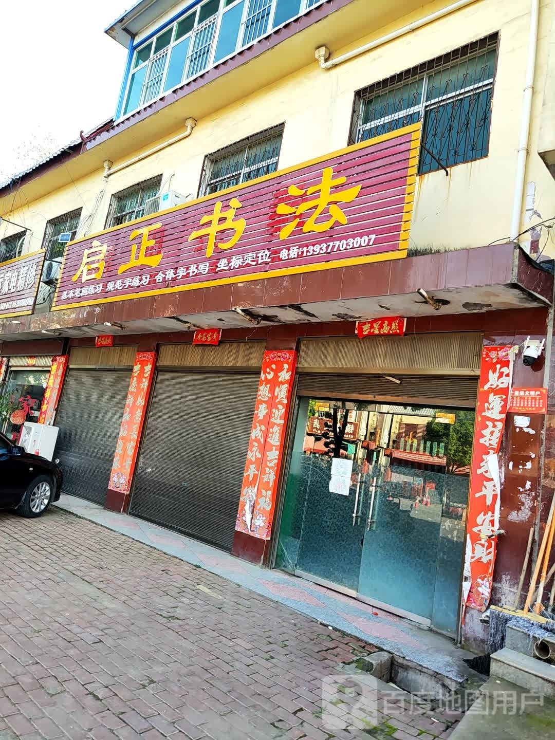 方城县广阳镇邦正书店