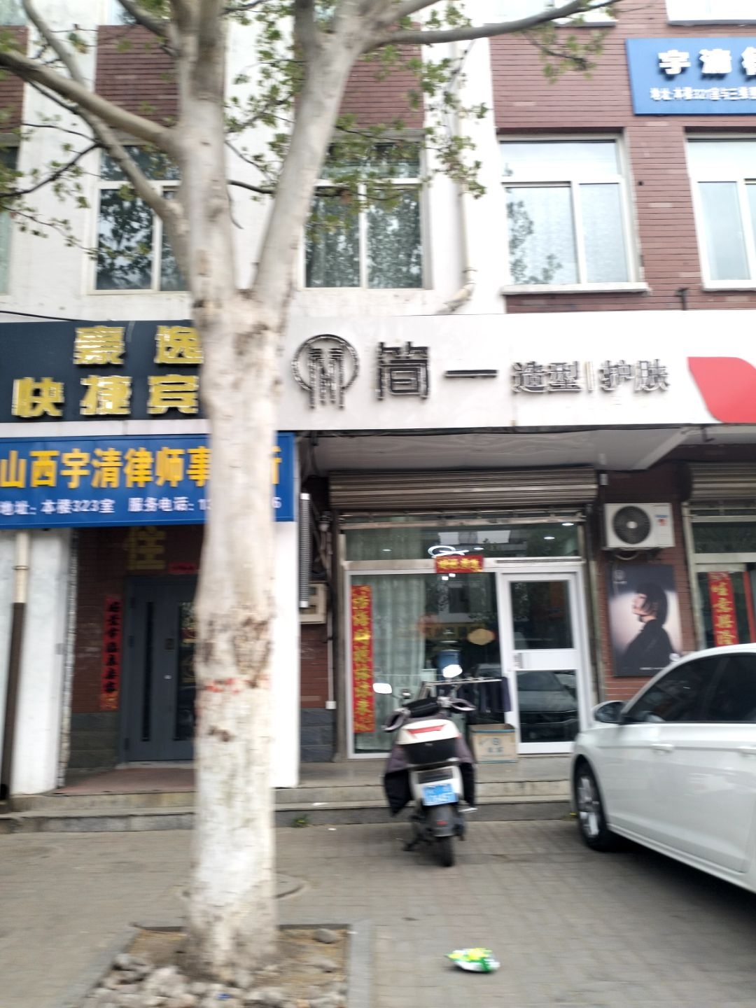 简一造型