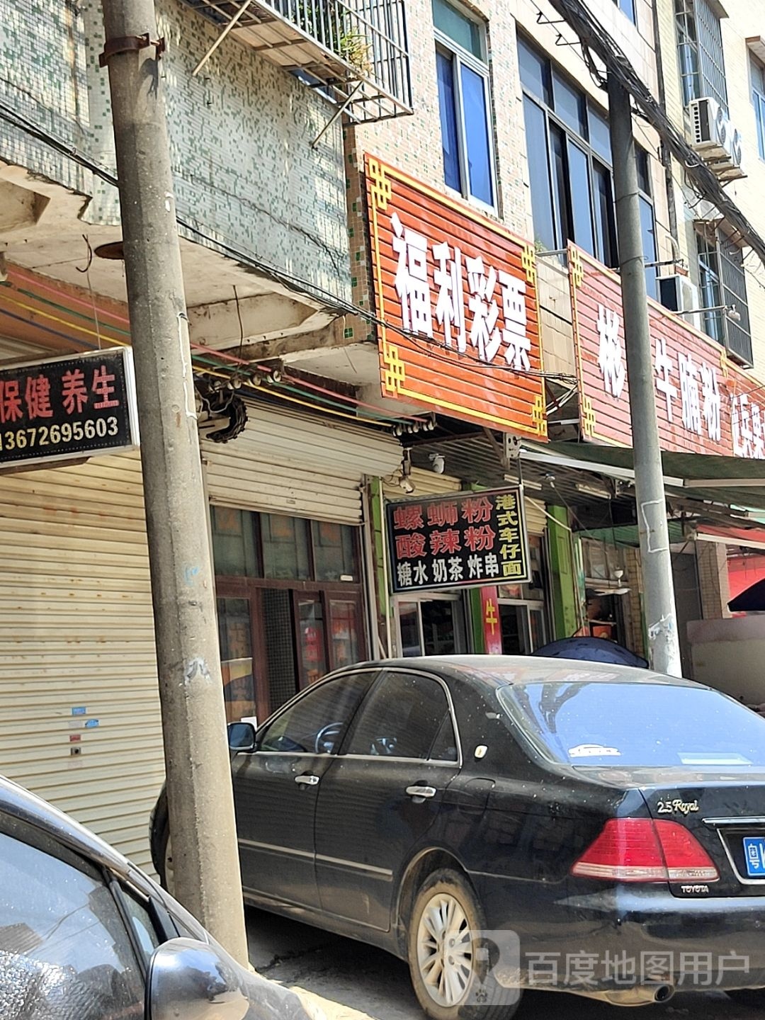 中国福利彩票(幸福路店)