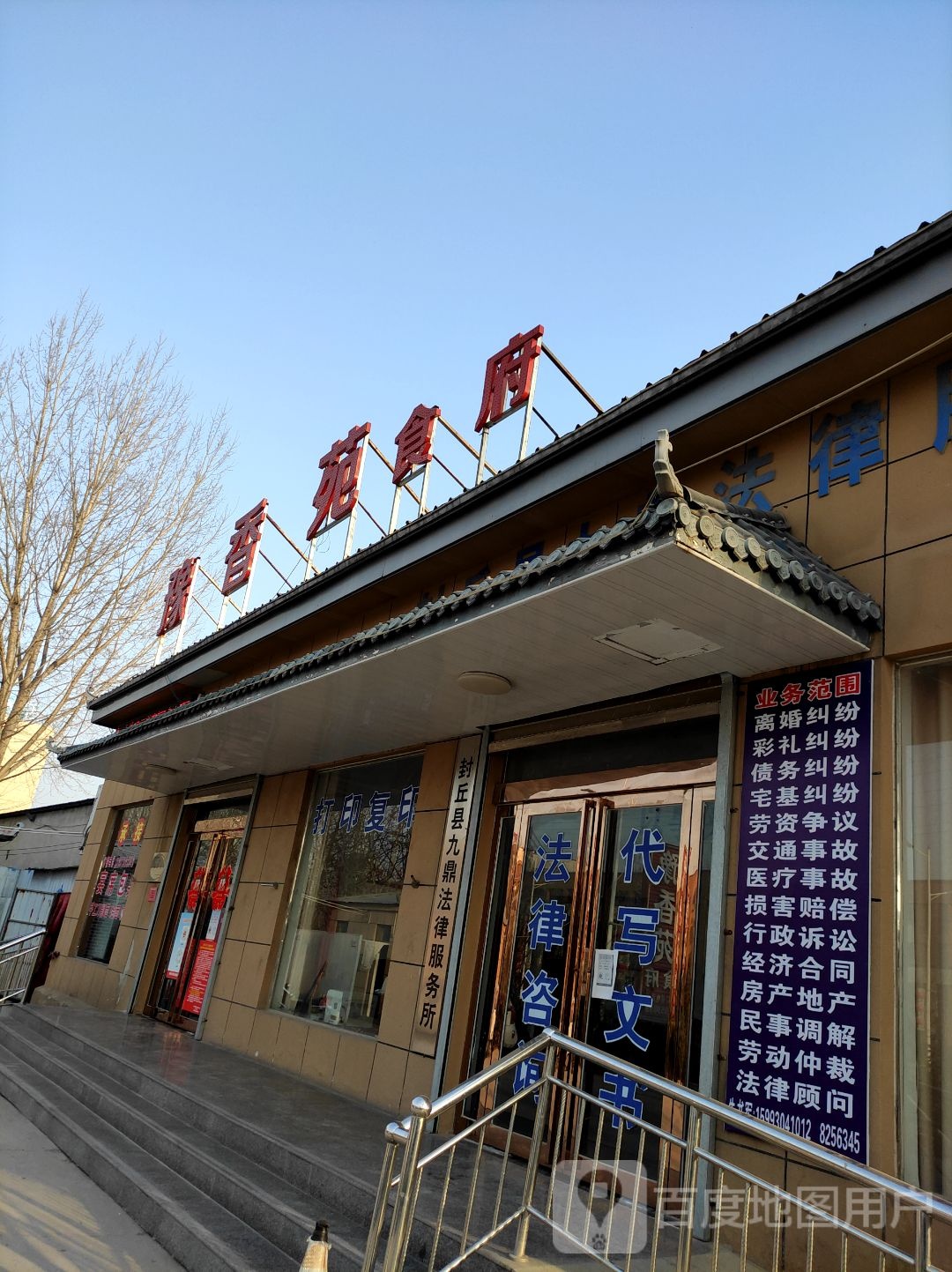 豫香苑食府