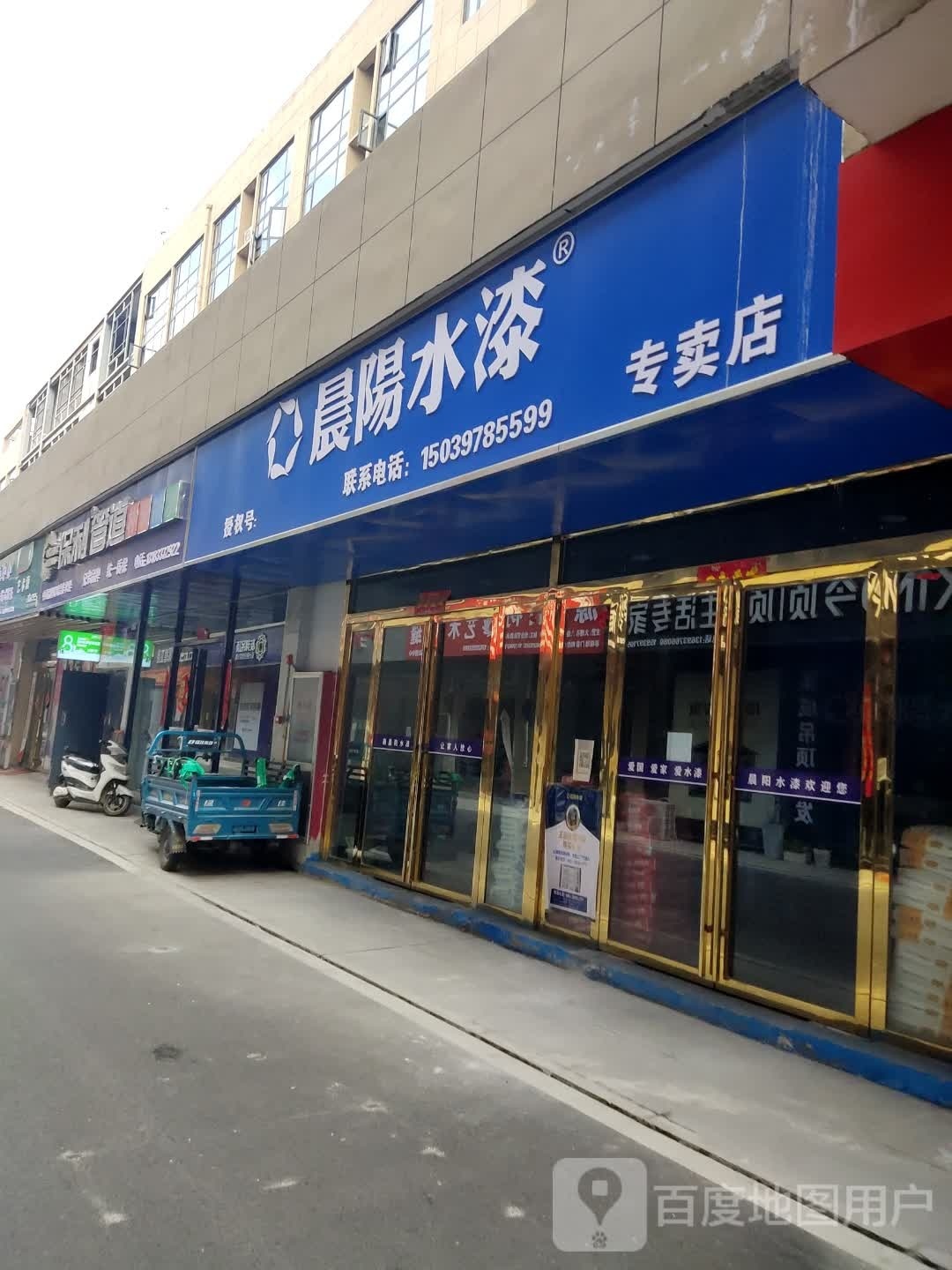 息县晨阳水漆尚亿城店9-131