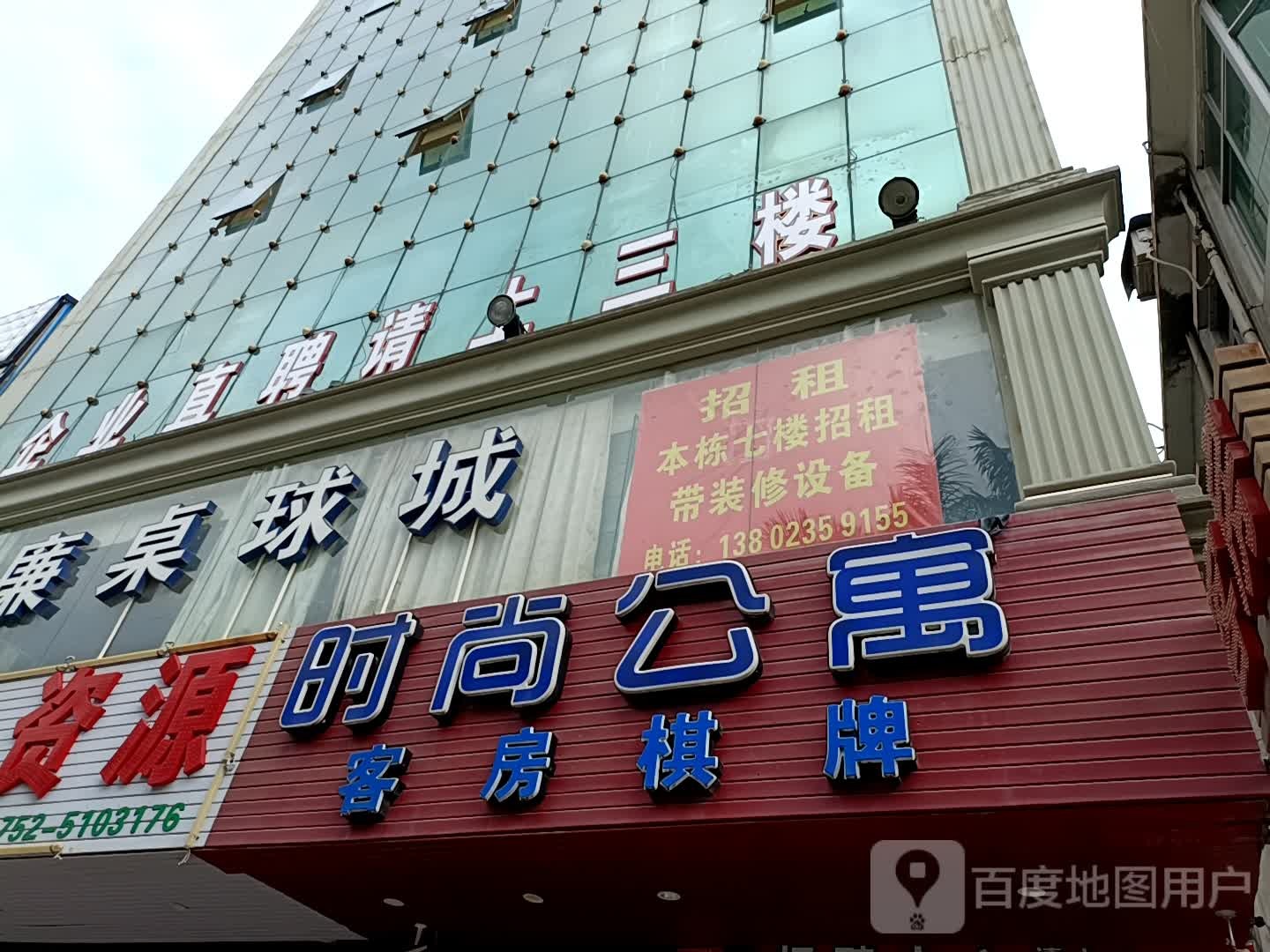 新威廉桌球城