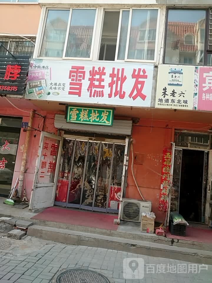 朱老六地道东门味(古城新苑店)
