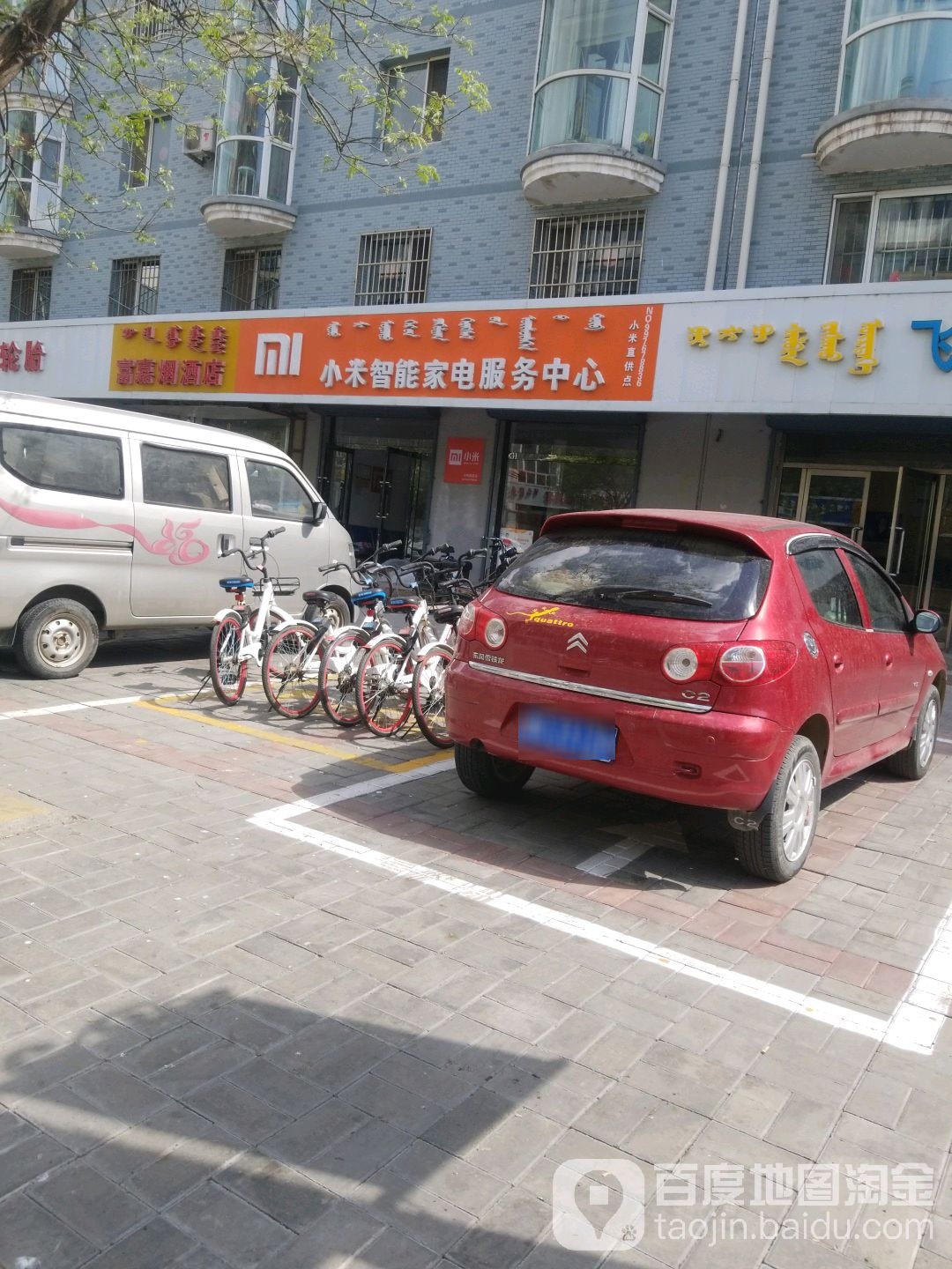 小米智能家电服务中心(新生街店)