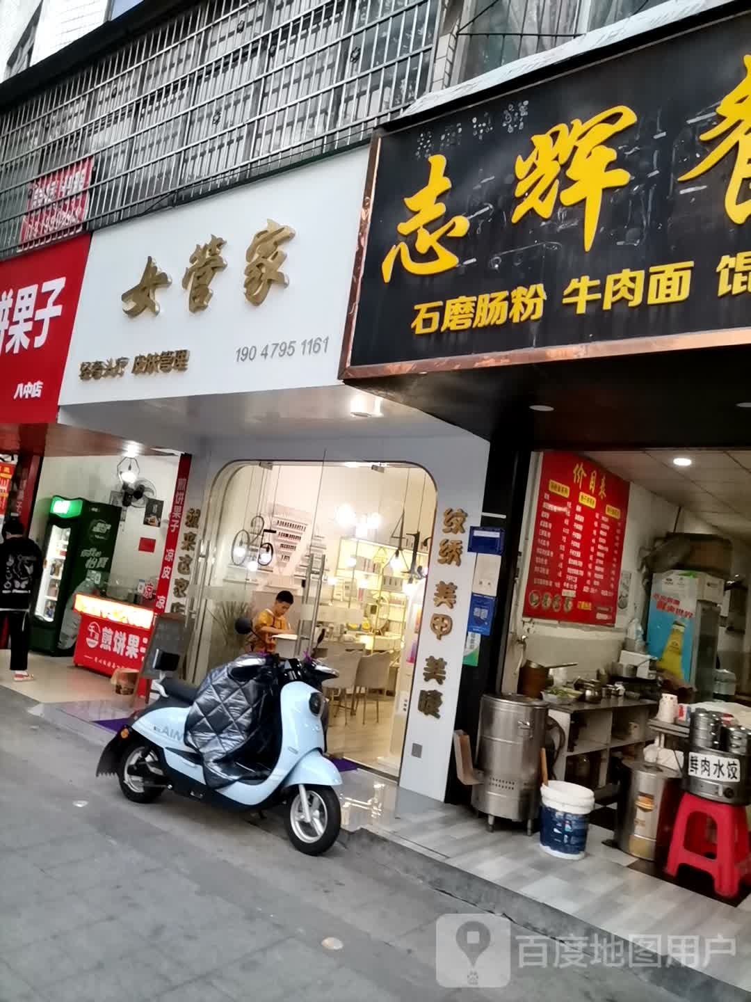 女管家(袁山西路店)