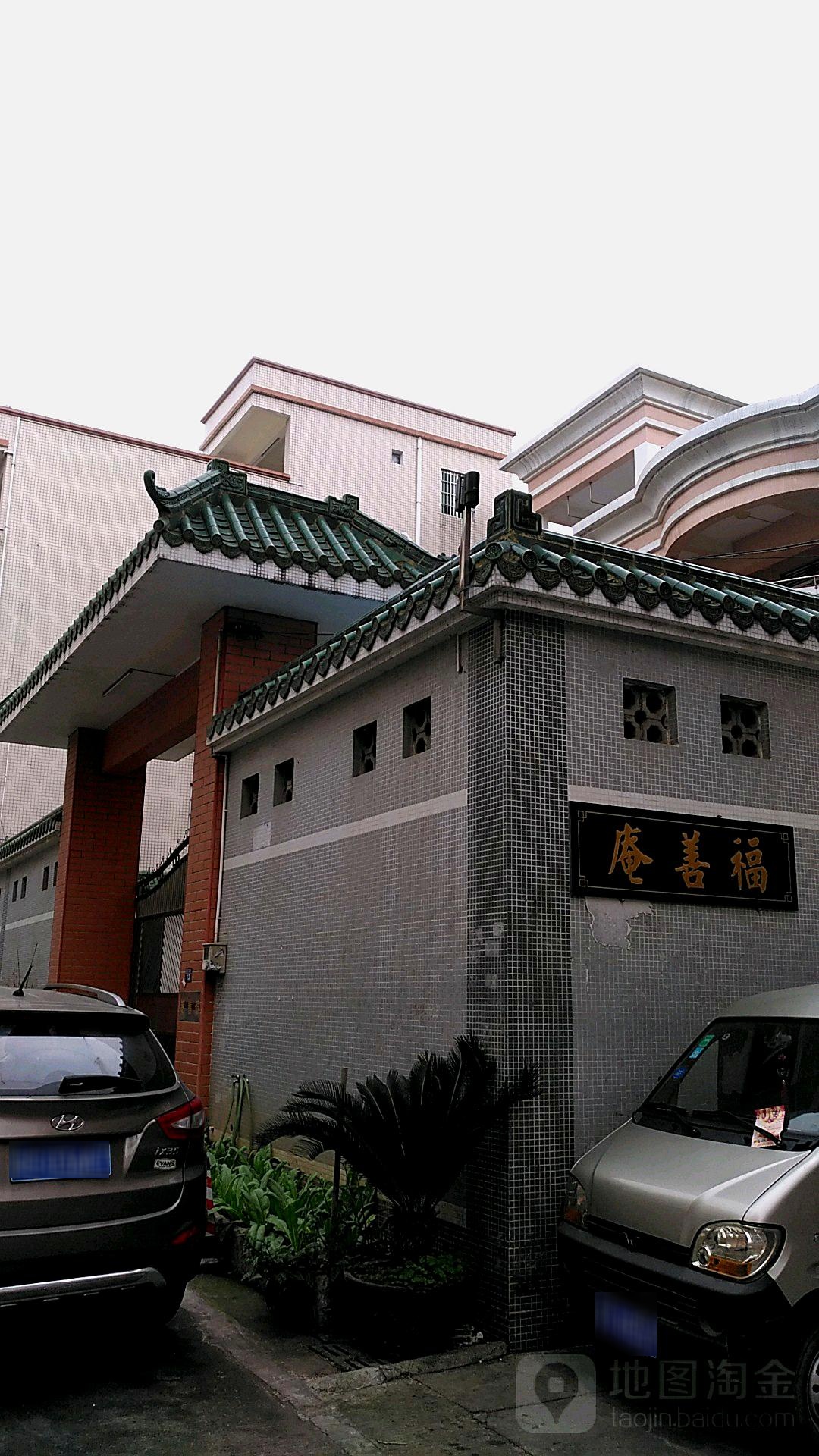 福善庵