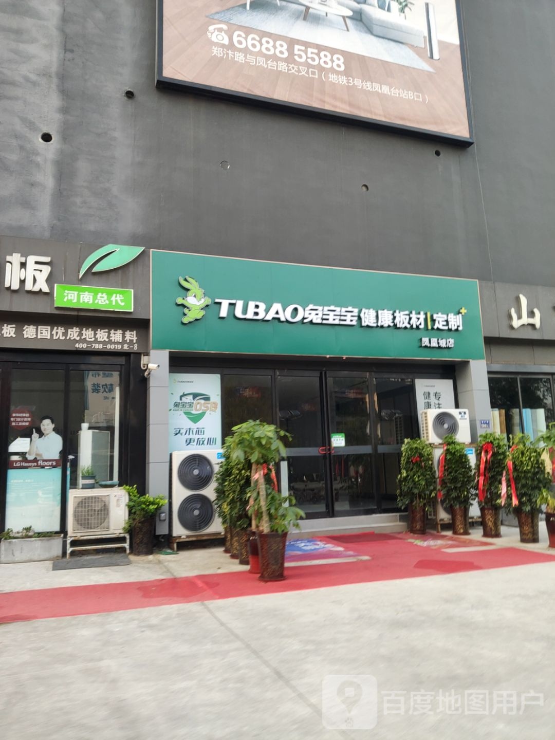 兔宝宝全屋定制(凤凰城店)