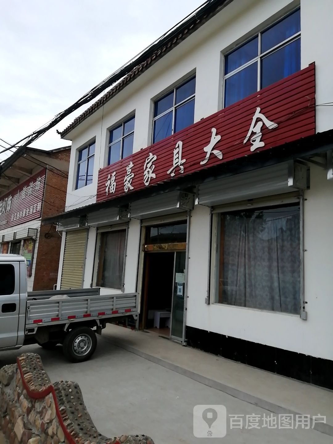 福豪家具大全