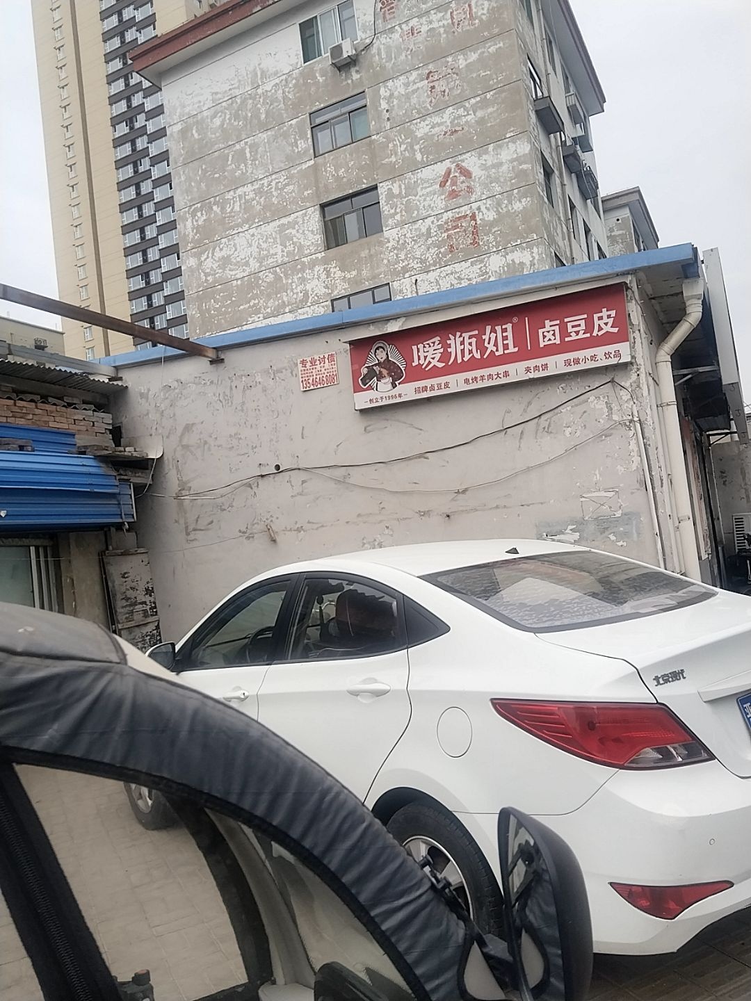 暖瓶姐卤豆皮