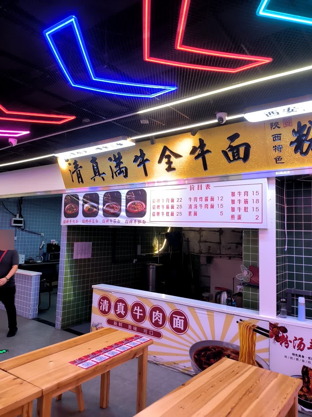 清真满牛全牛面(西安新世界时尚广场店)