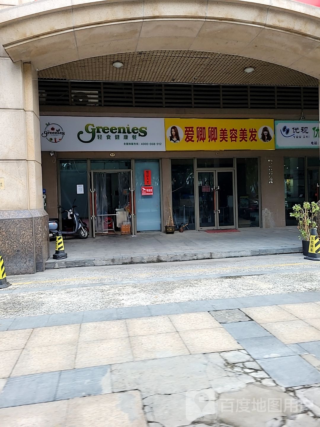 Greenies(千灯湖店)