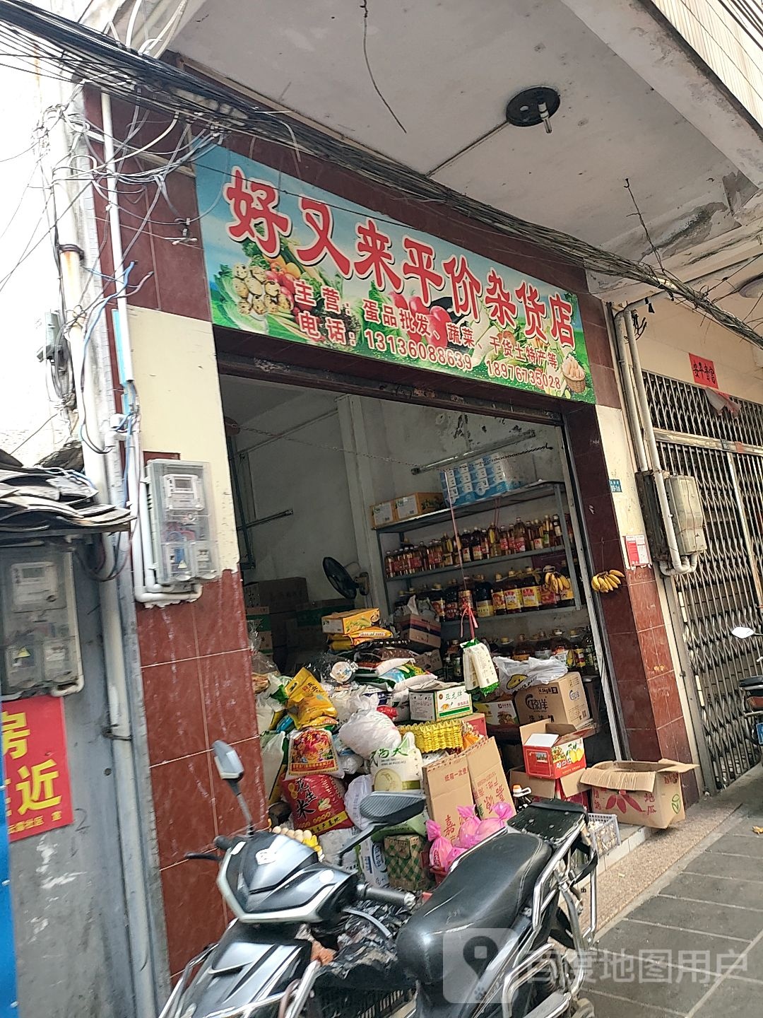 好又来平价杂货店