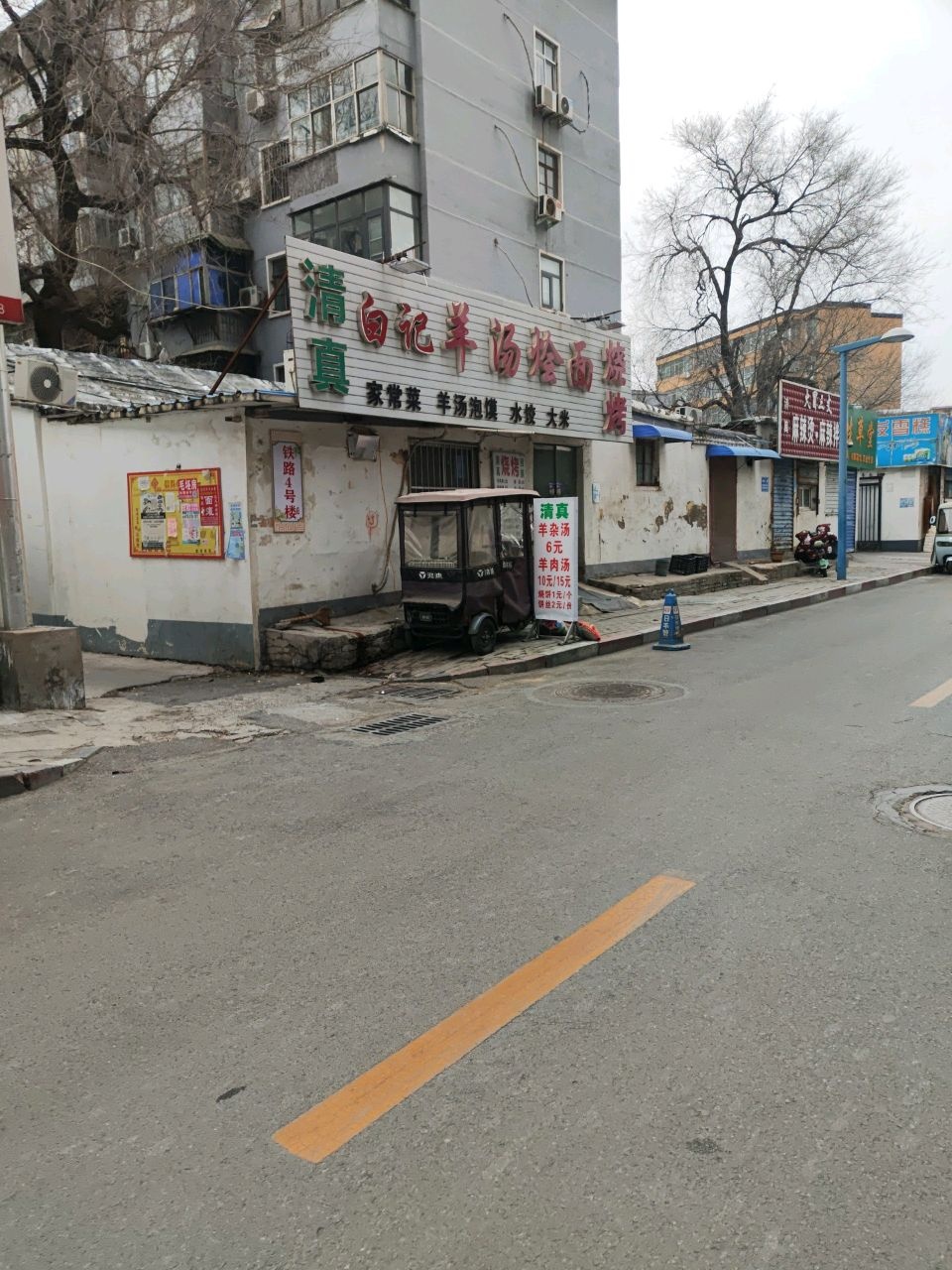 清真白记羊汤烩面烧烤