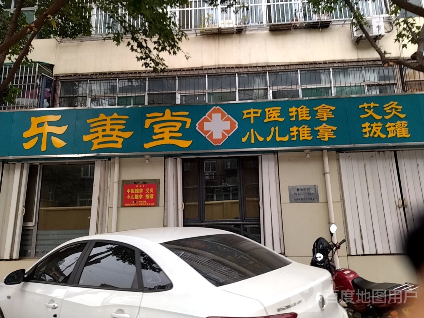 德善堂(益寿路店)