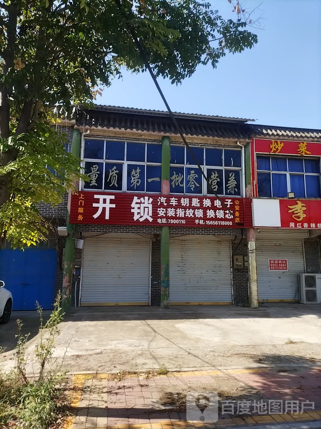 开锁