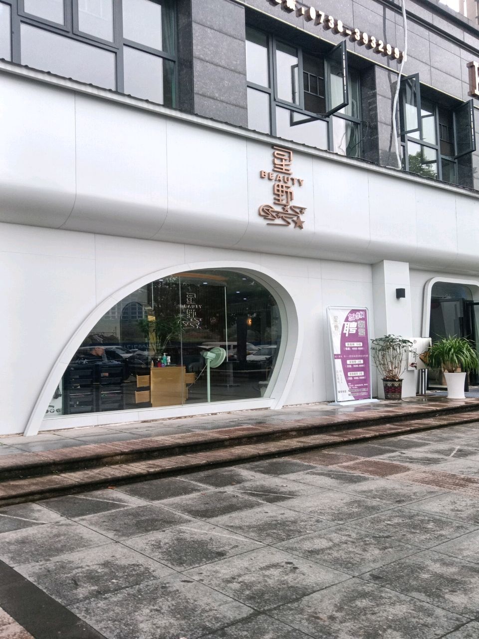 星野(金沙绿岛店)