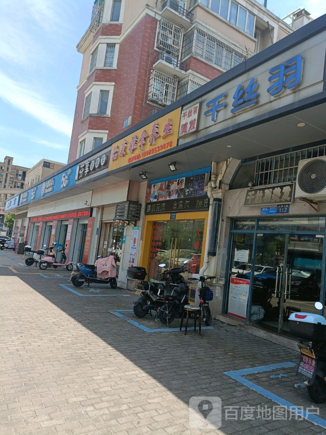 怡康推拿养生(格兰春天店)