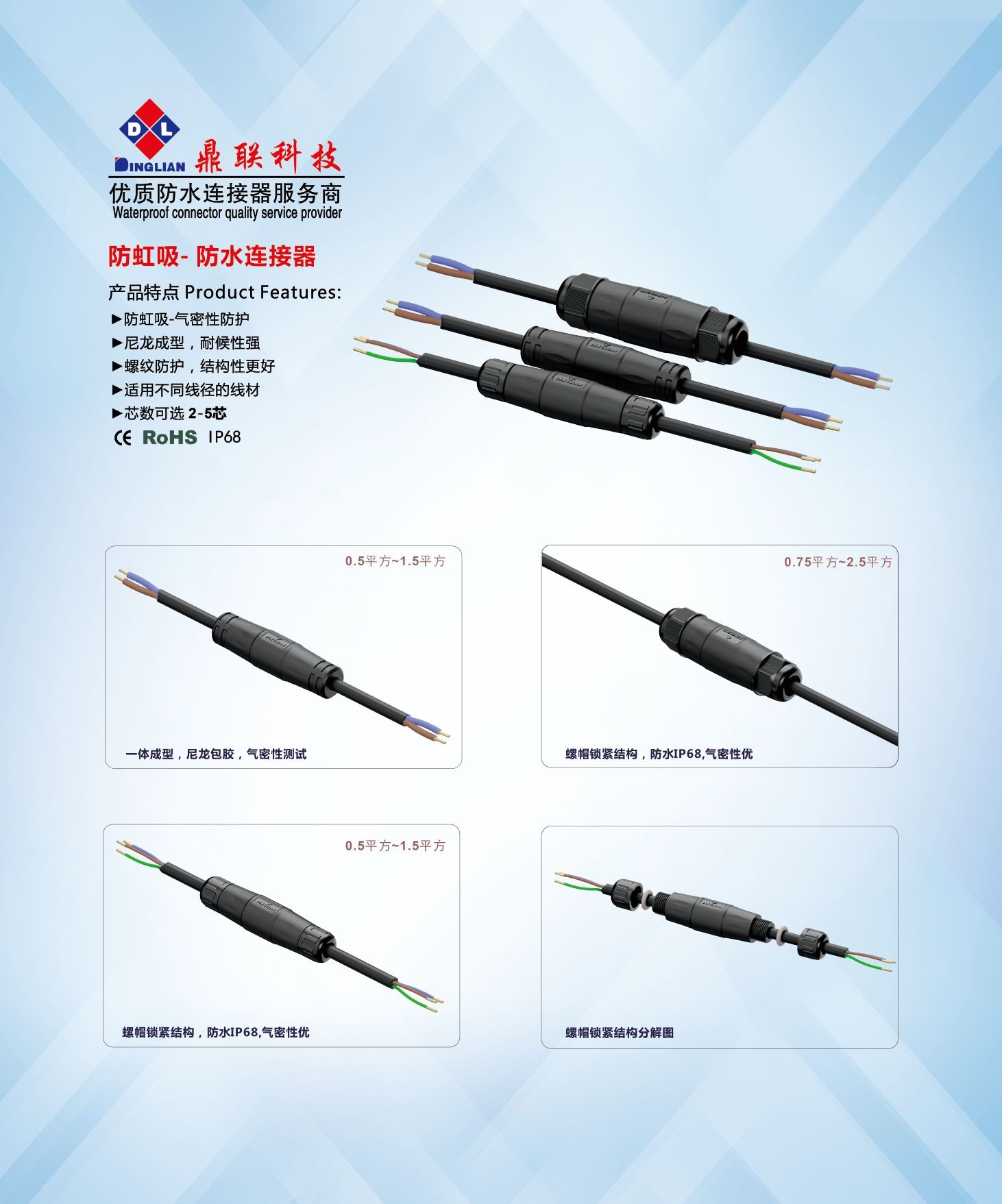鼎联科技户外防水线