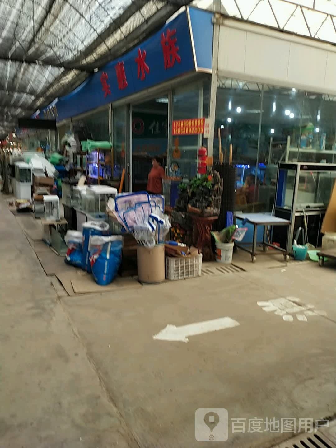 实慧水族(三店)