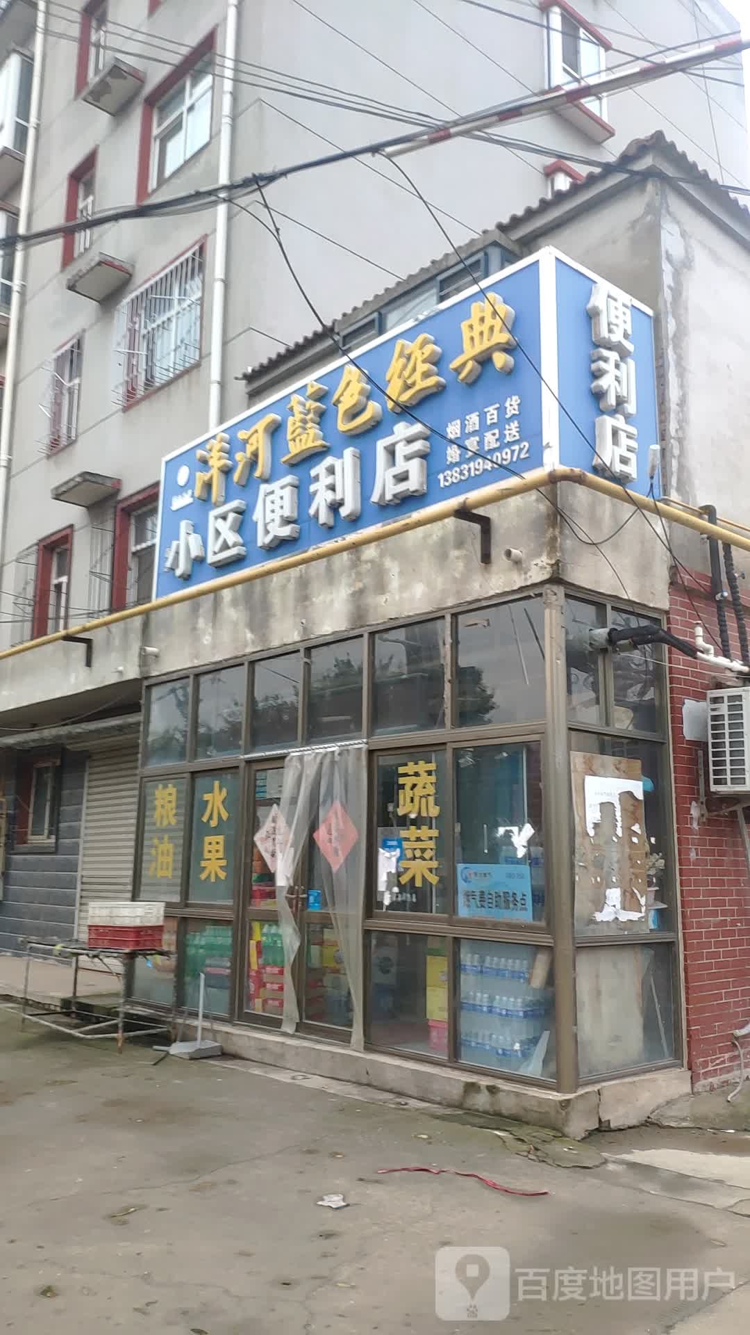小区便利店