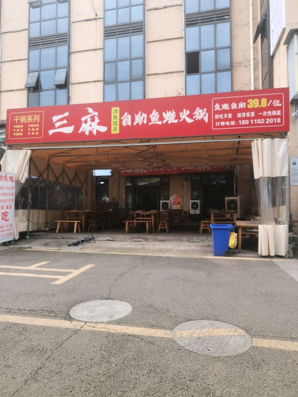 三麻自助鱼蛙火锅