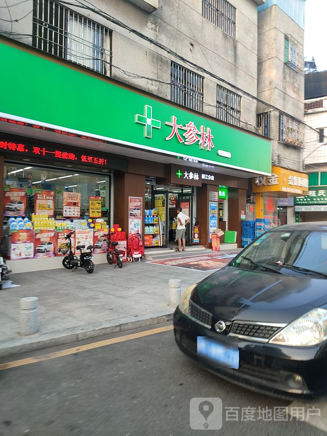 黄金回收(碧江店)