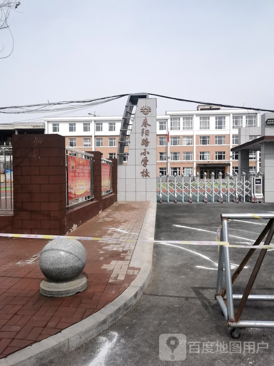 春阳路小学