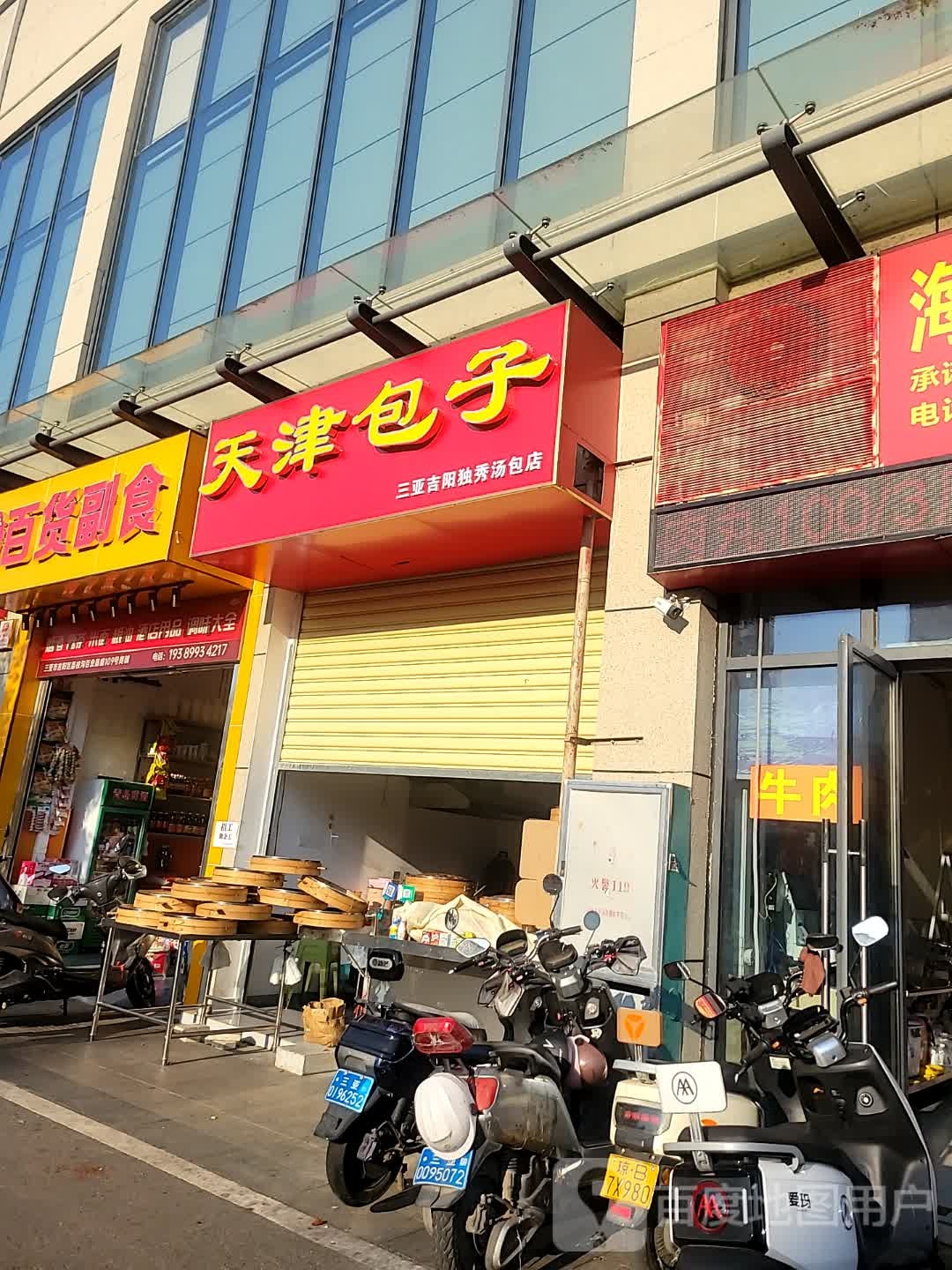 天津包子(百业昌盛商业广场店)