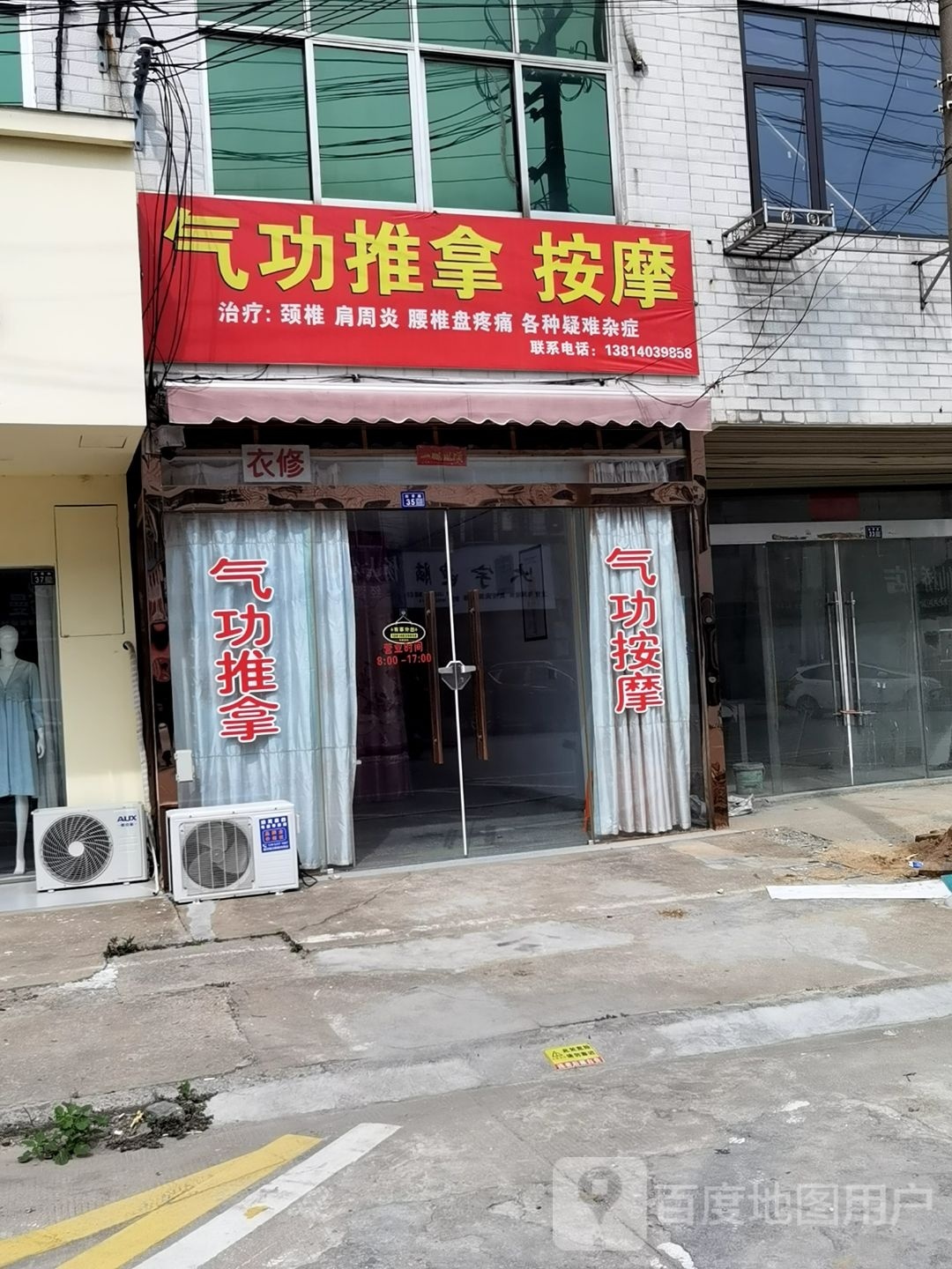 气功推拿按摩