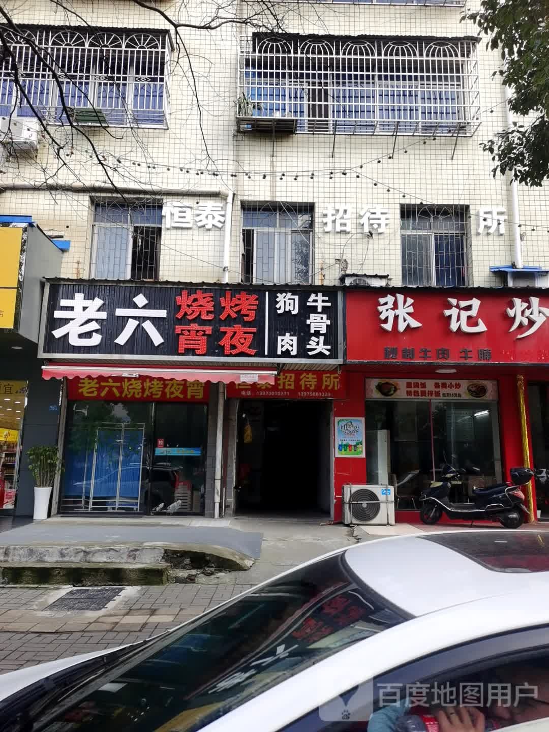 老六烧烤夜宵羊肉牛骨头
