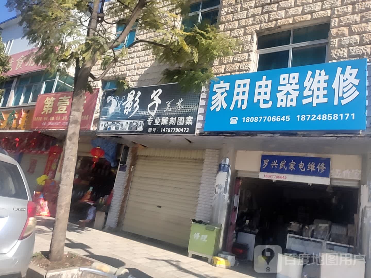 家用电器维修