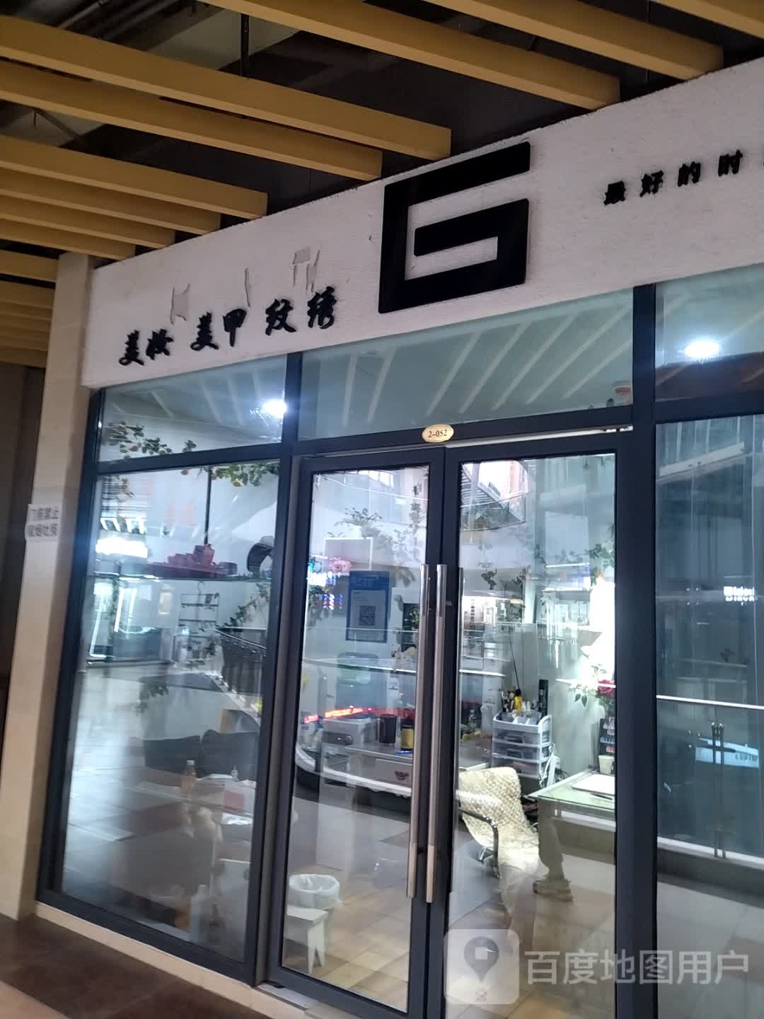 6美妆美甲(金橄榄广场店)