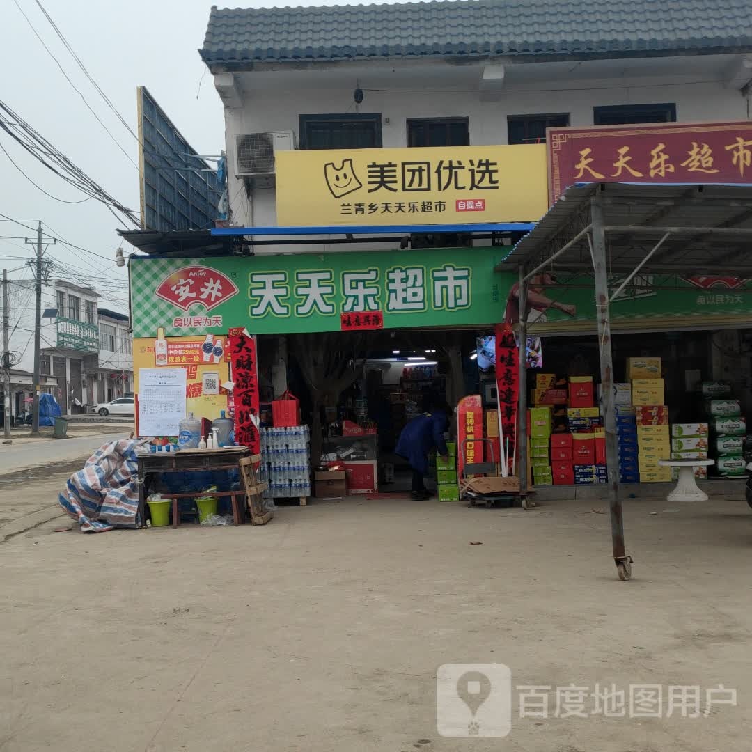 天天乐超市(兰张路店)