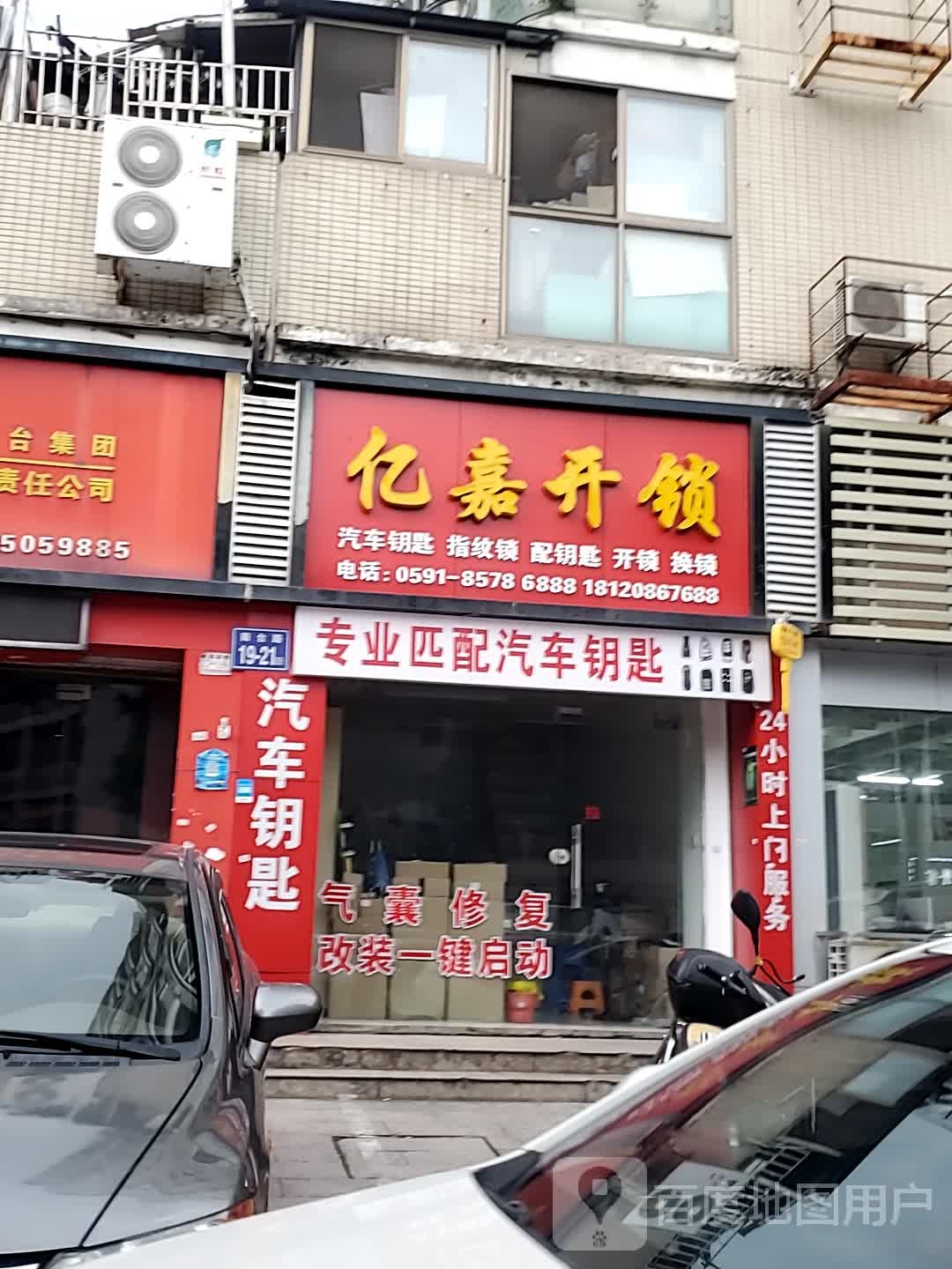 亿嘉开锁