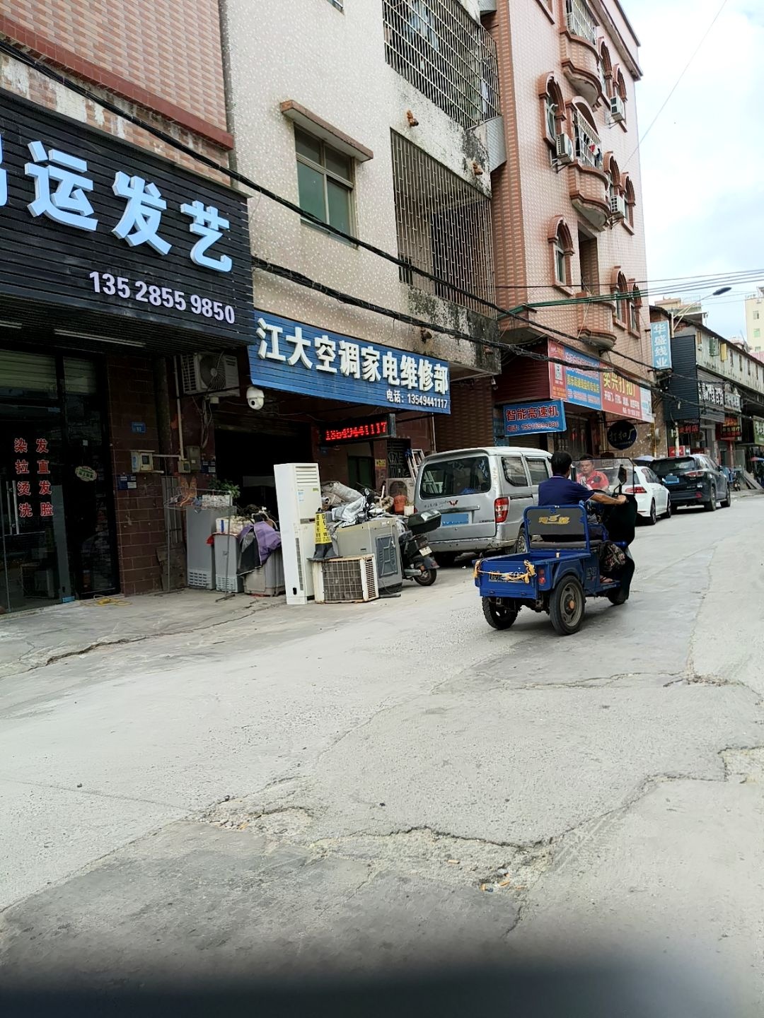 江大空调家电维修部