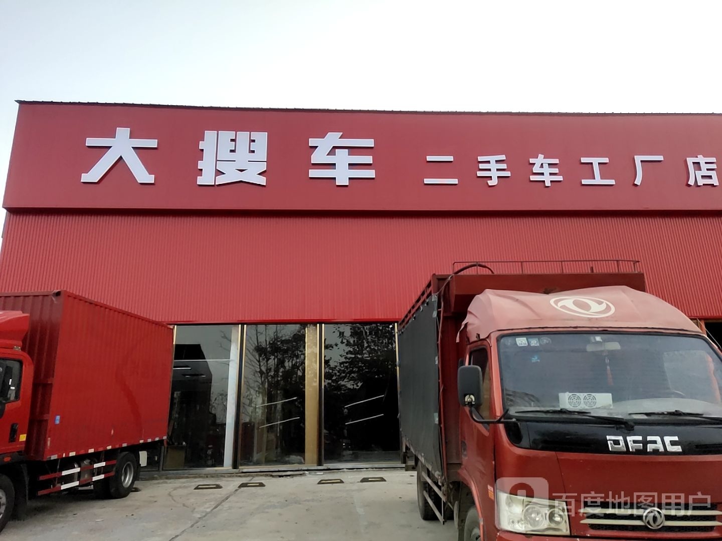 大搜车二手车工厂店