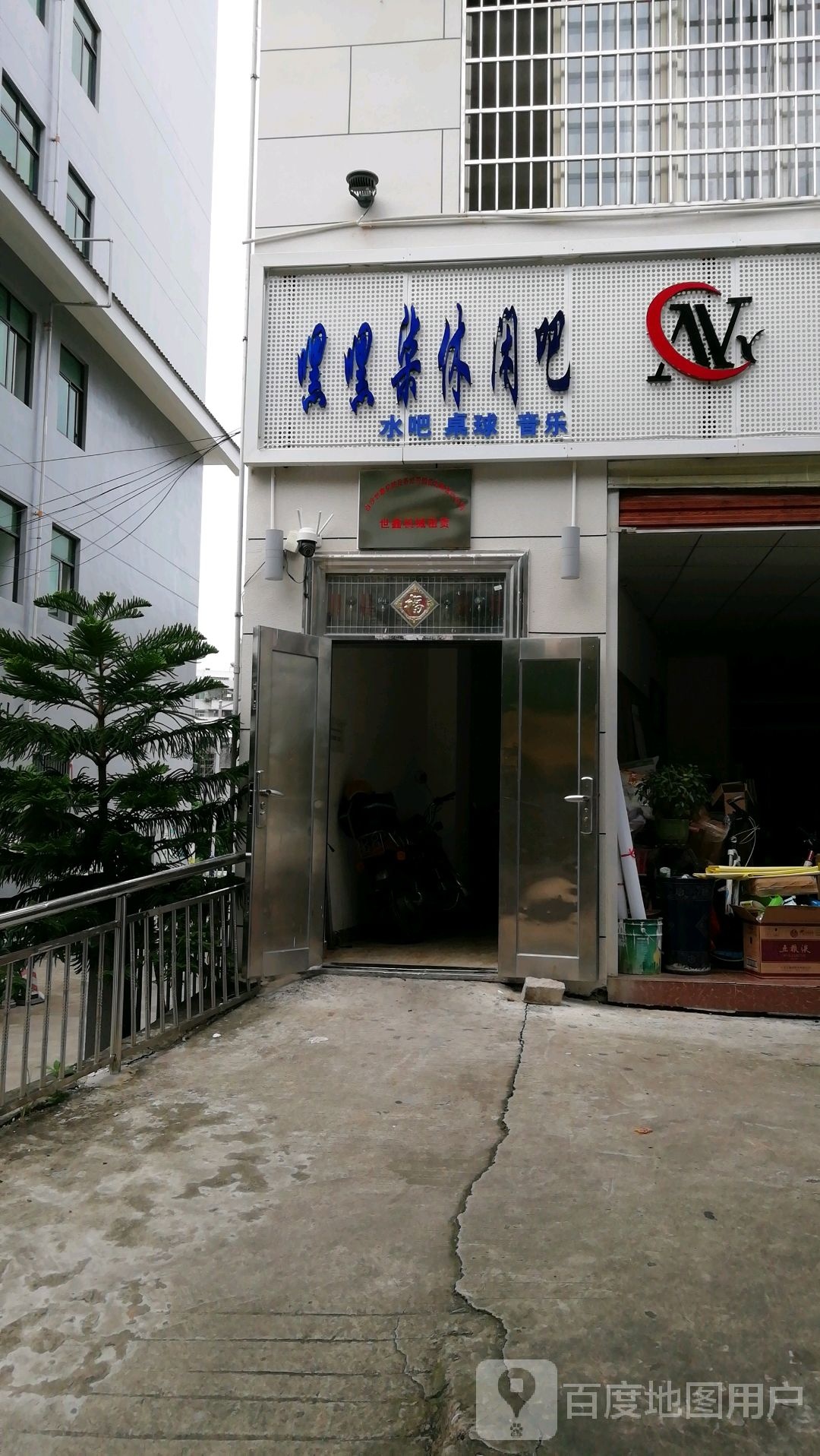 嘿嘿柒休闲吧