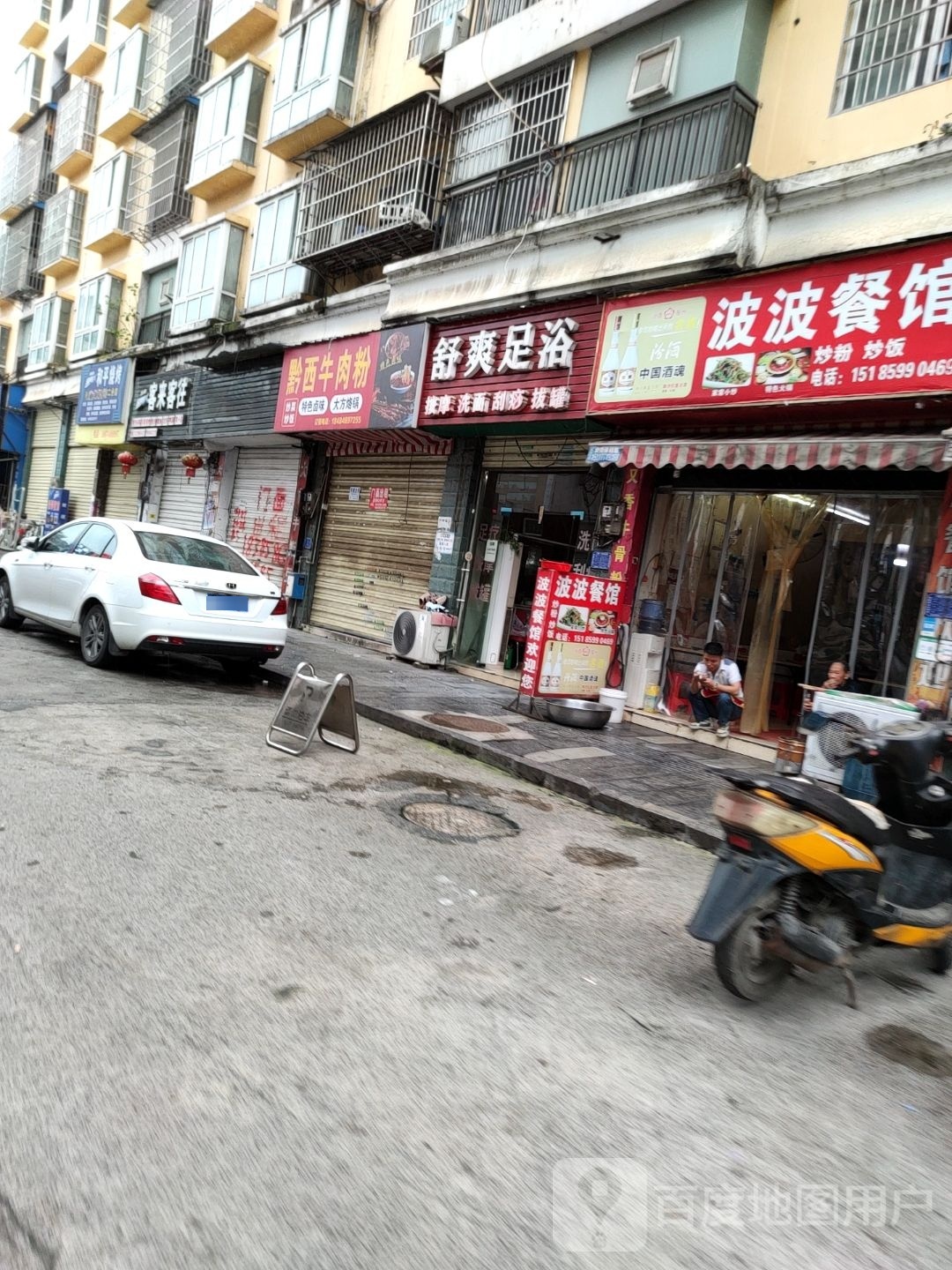 黔西牛肉粉馆(鹭鸶岩路店)