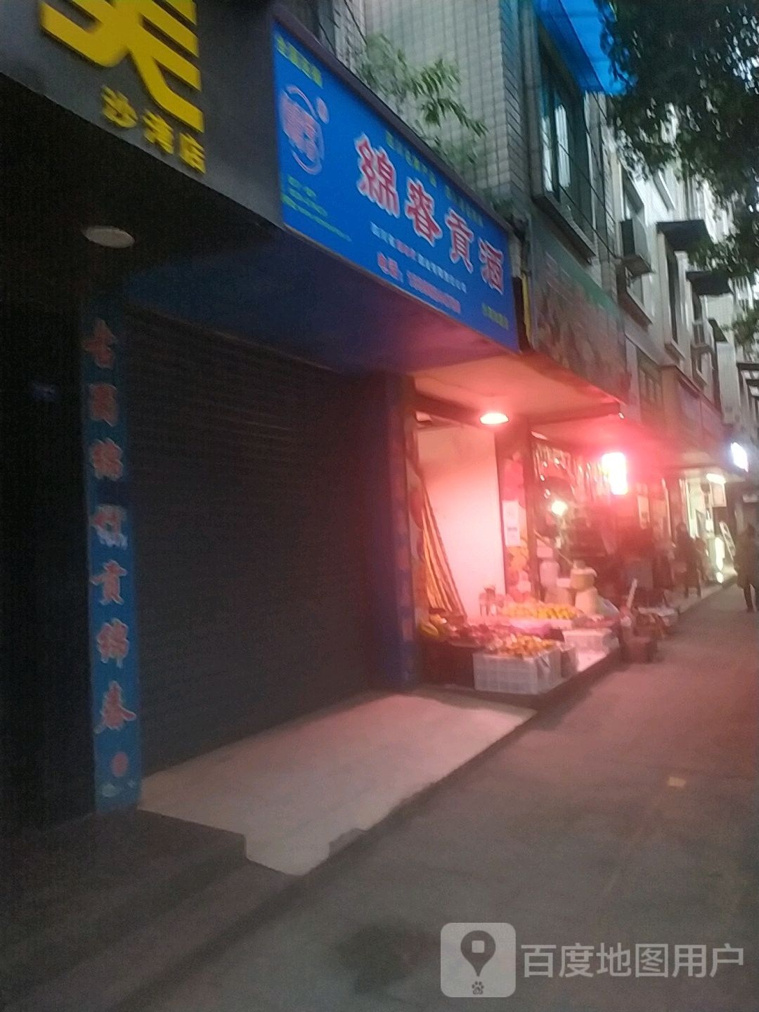 锦春贡酒(文豪路店)