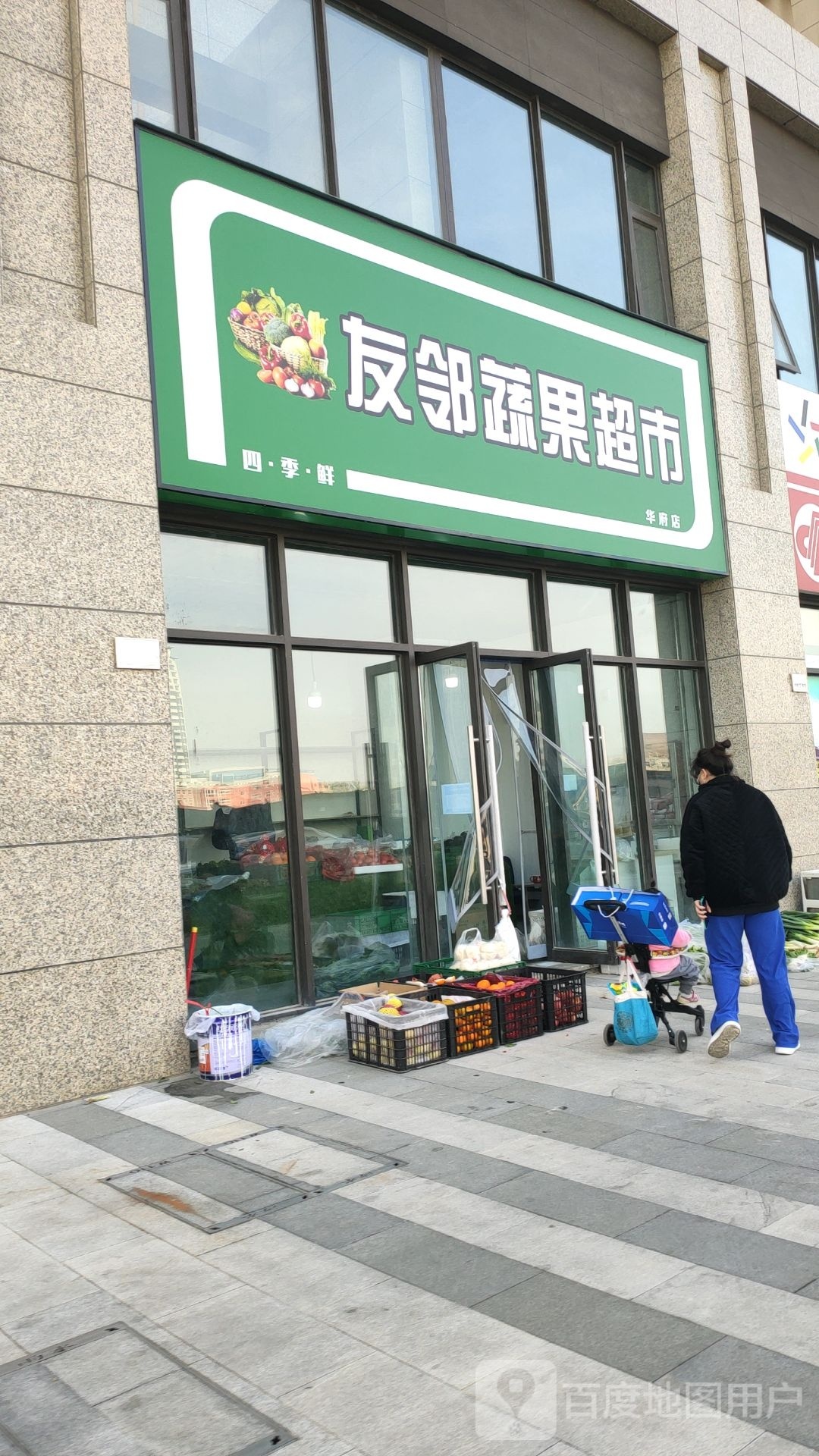 郑州高新技术产业开发区石佛镇友邻蔬果超市(华府店)