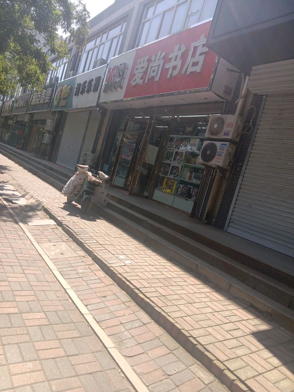 爱尚书店