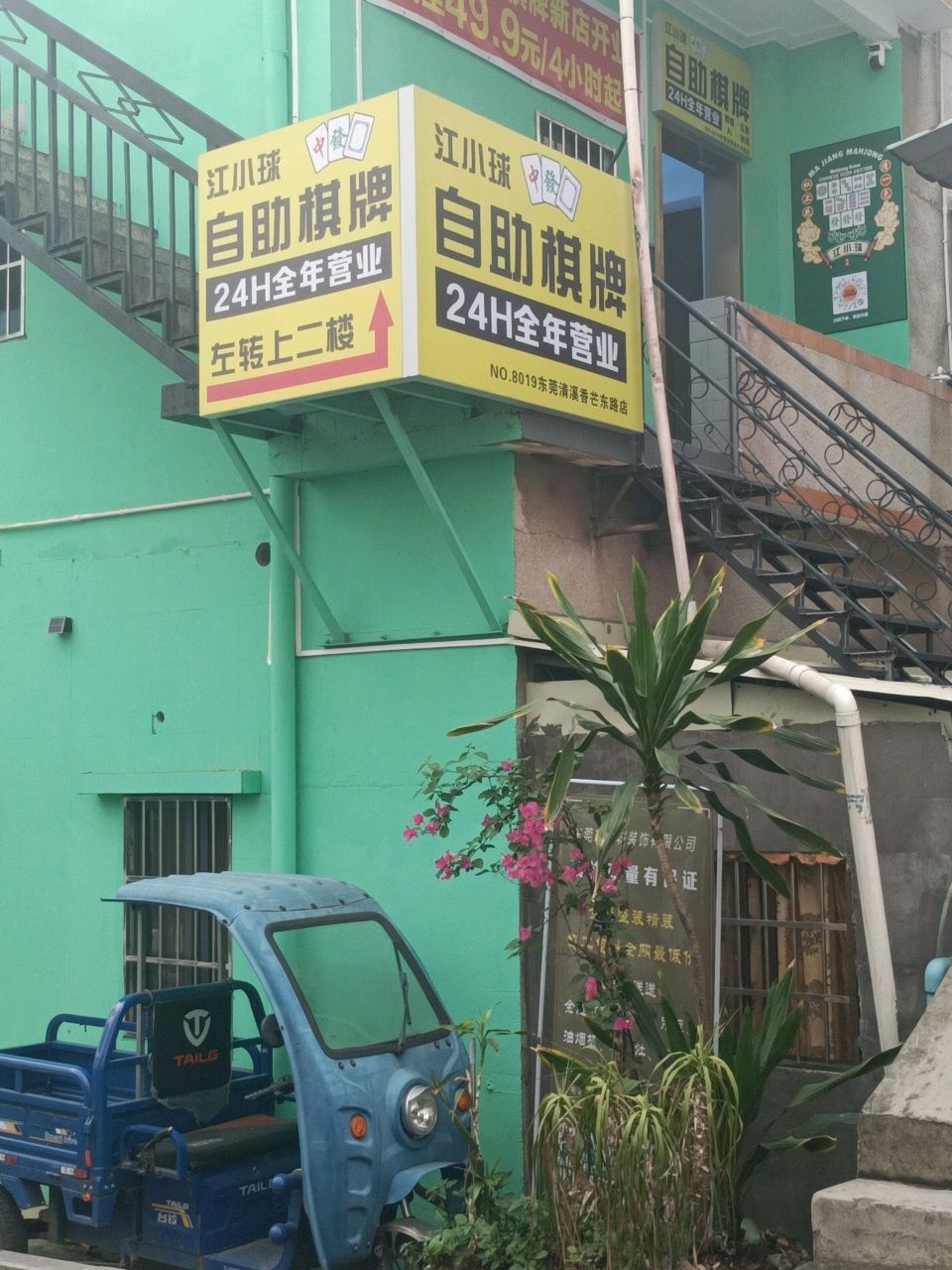 江小球自助棋牌