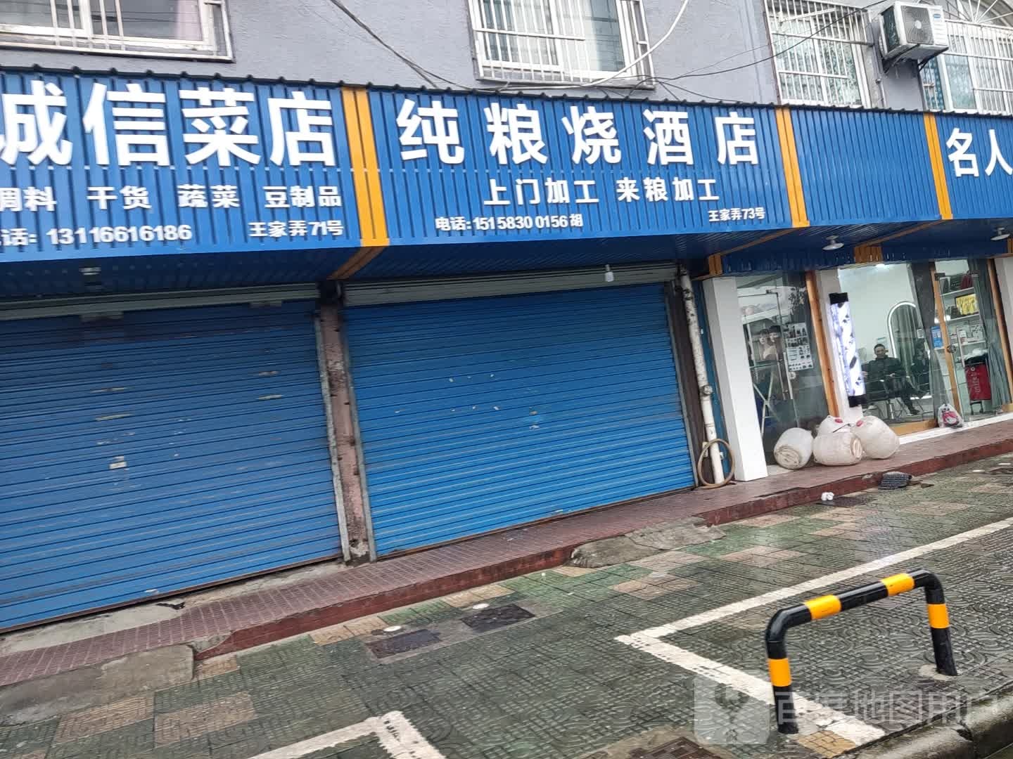 纯粮烧酒店