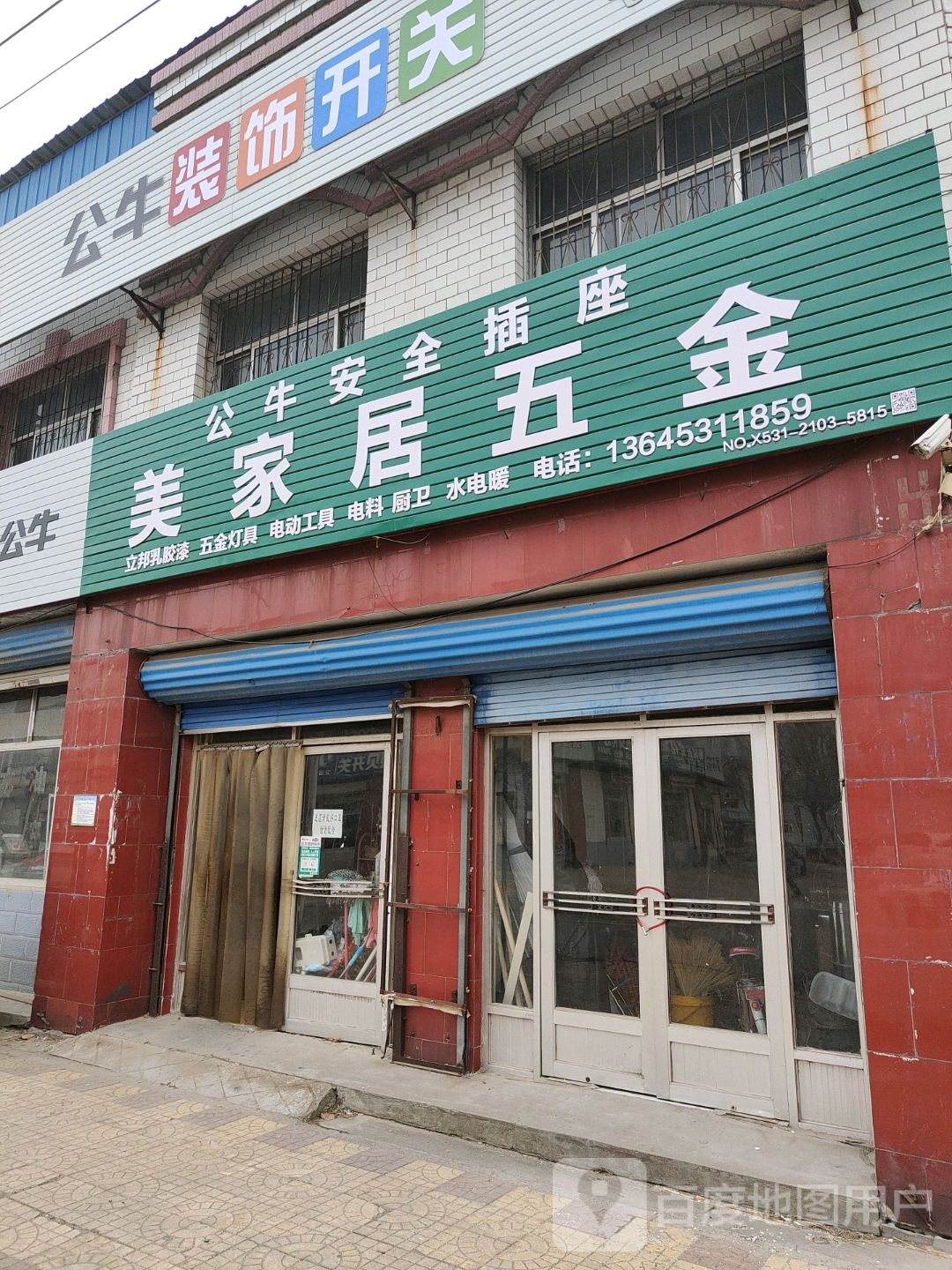 美家居装饰(济南市第三人民医院商河分院店)