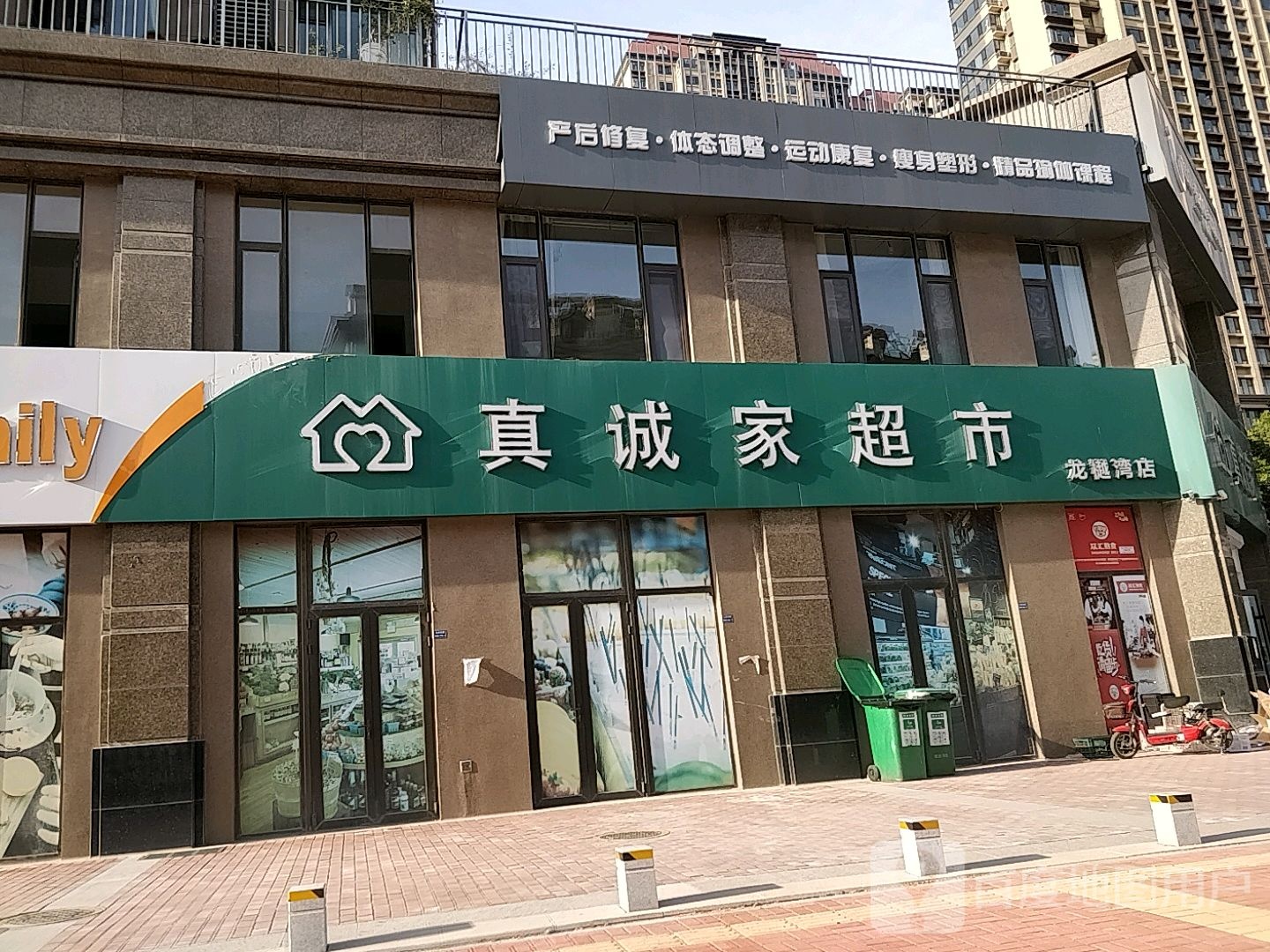 真诚家超市(龙樾湾店)