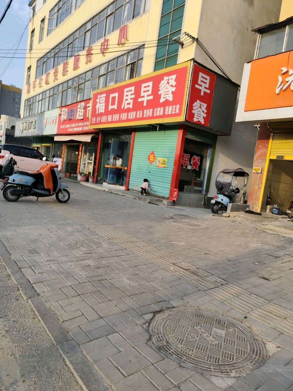 和平社区党群服务中心