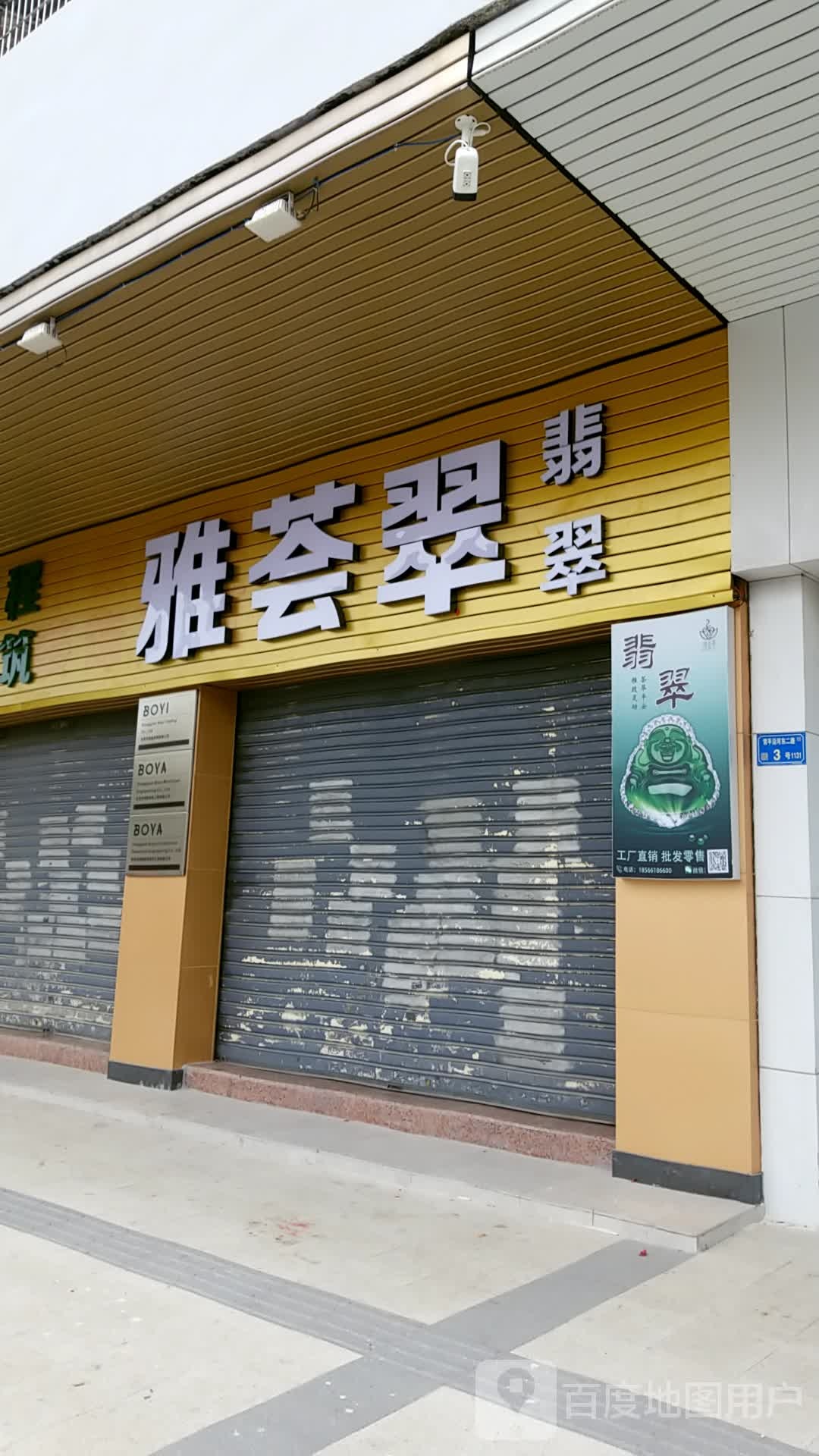 雅荟翠