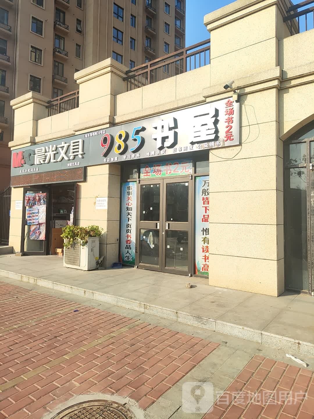 985书屋(瑞贝卡家天下店)