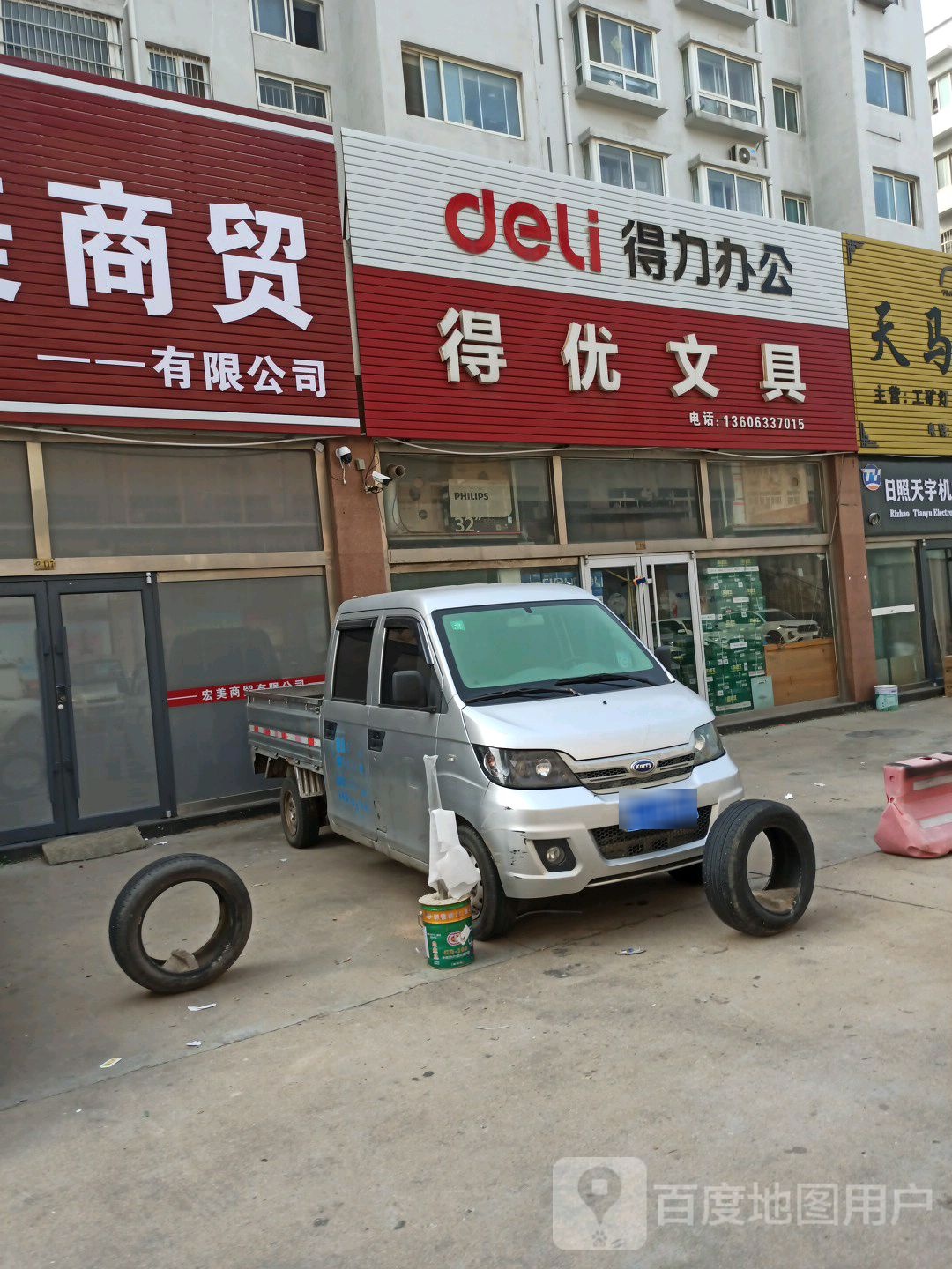 德优文具(华阳路店)