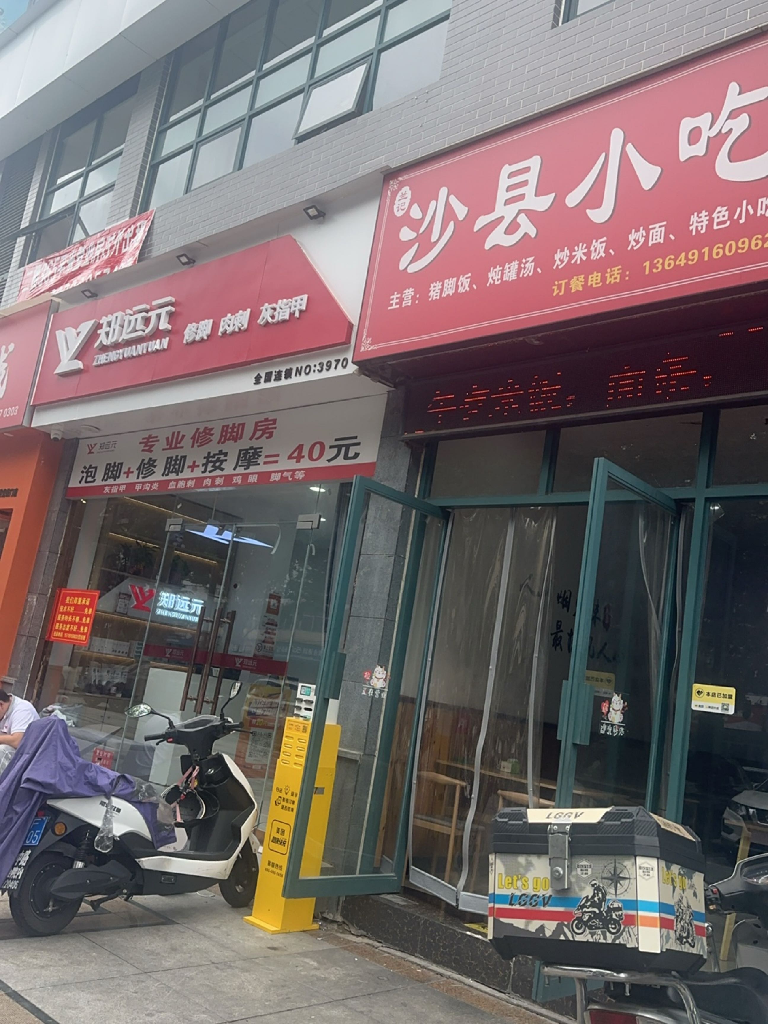 沙县小吃